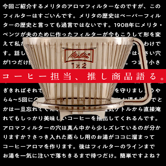 【東京店】コーヒー担当、推し商品語る。
